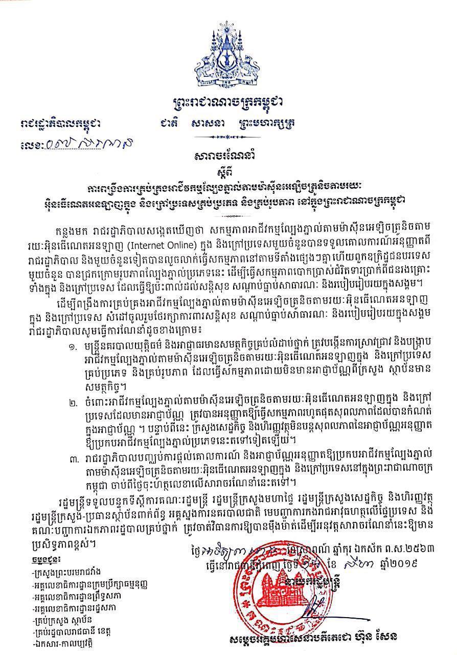 Cambodian License